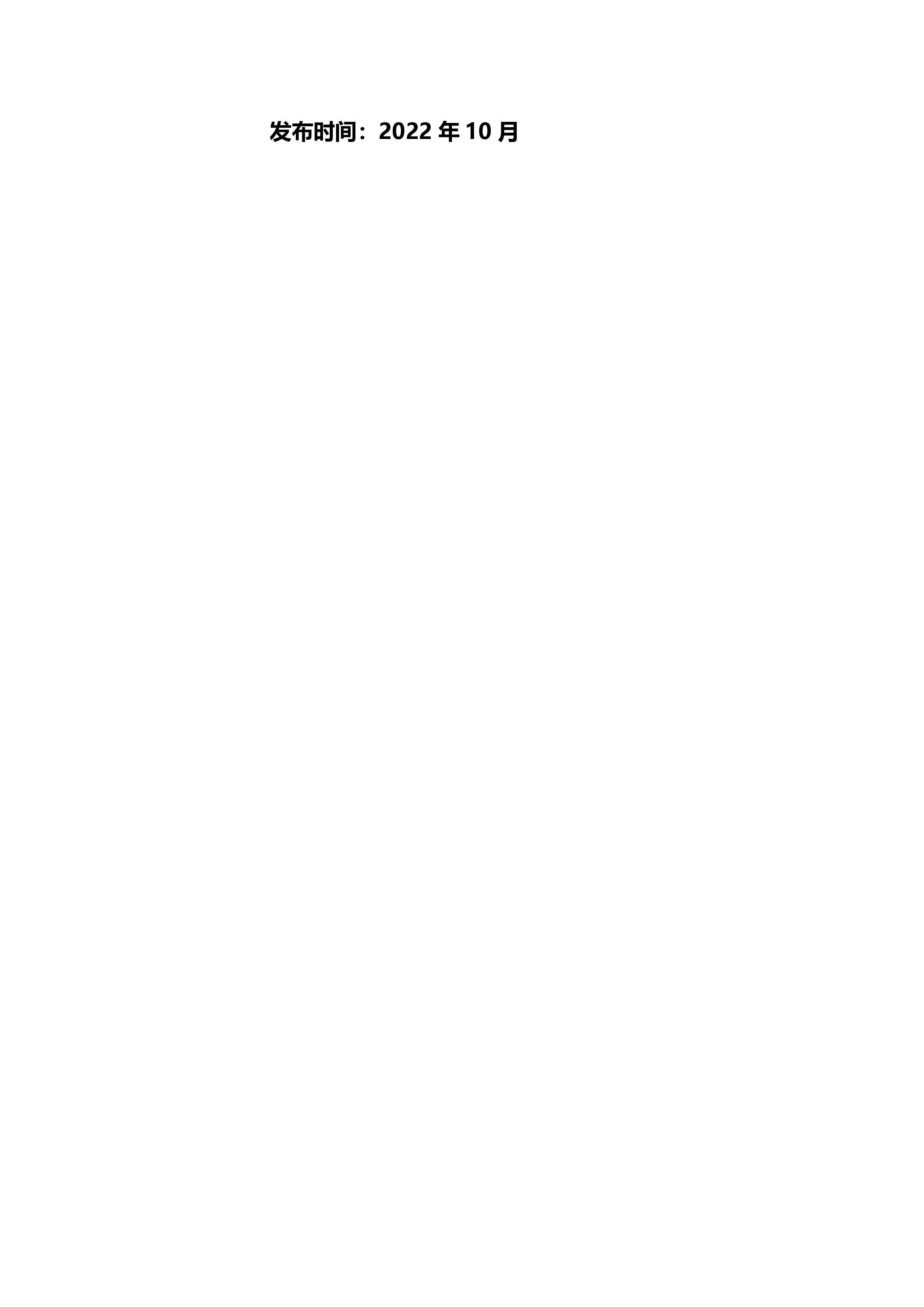 新疆数字经济研究院新疆数字乡村发展调研报告202260页